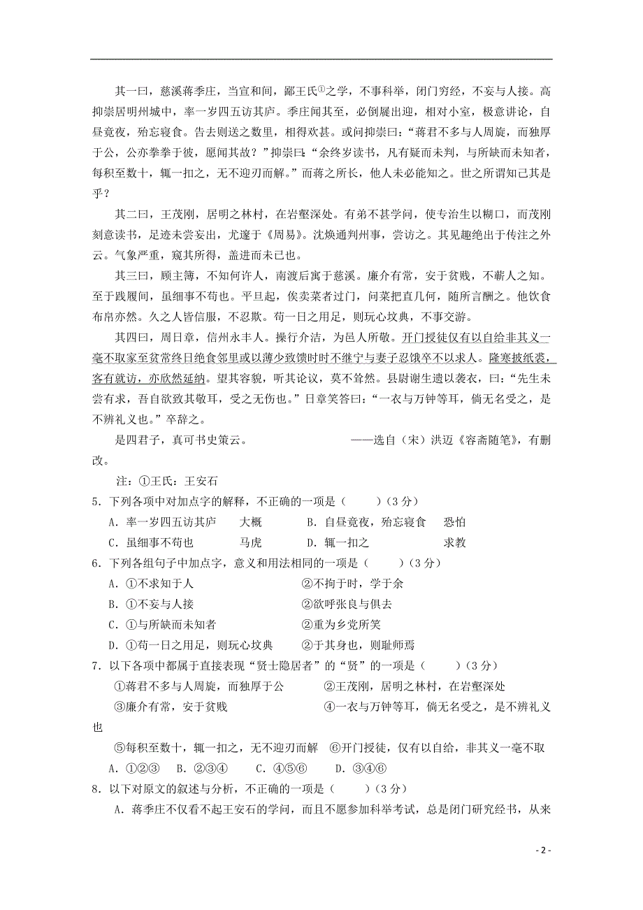 广东省深圳市普通高中高考语文三轮复习冲刺模拟试题10_第2页