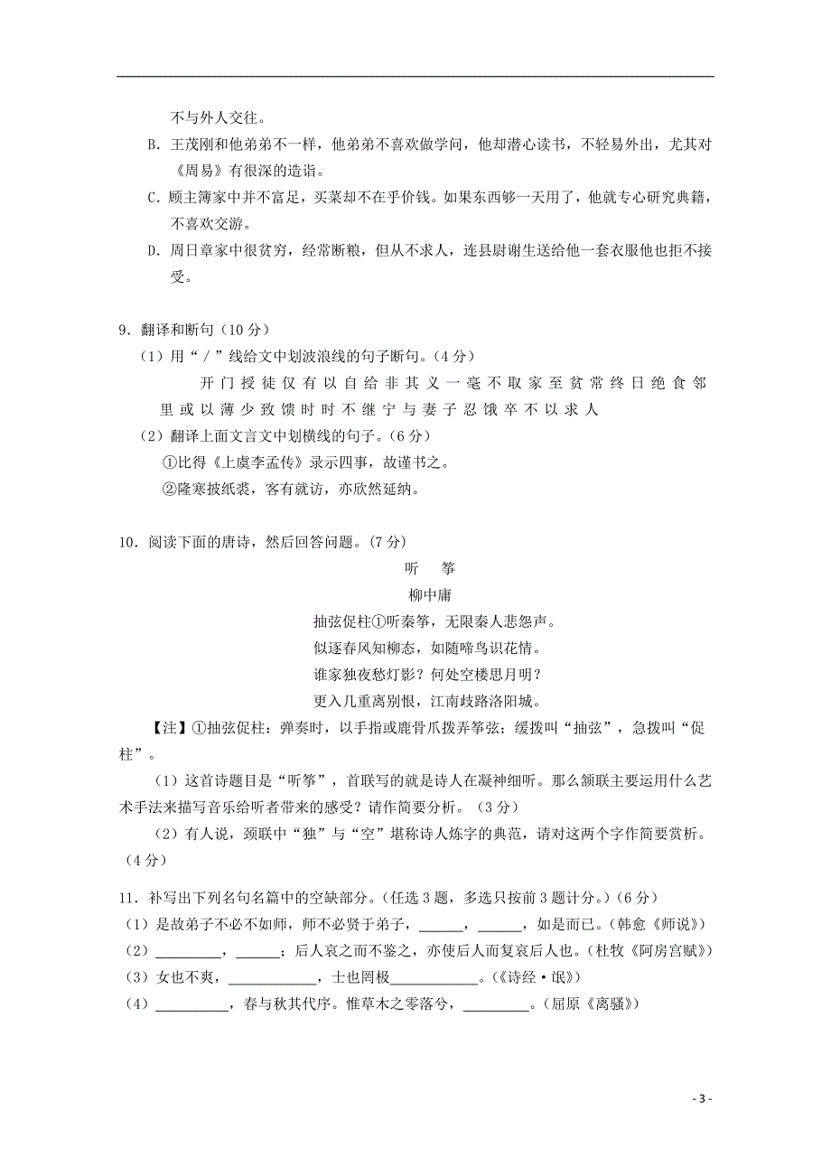 广东省深圳市普通高中高考语文三轮复习冲刺模拟试题10_第3页