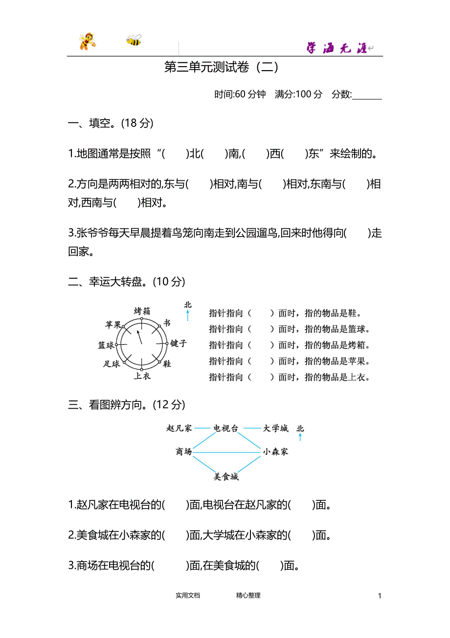 20春苏教版数学2下---第三单元测试卷（二）--（附答案）_第1页