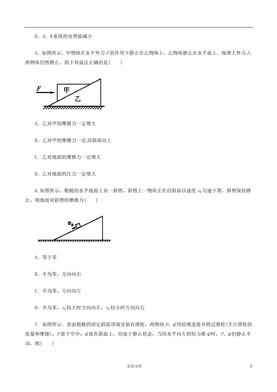 高考物理-黄金易错点汇编--- 专题01 相互作用与物体的平衡_第3页