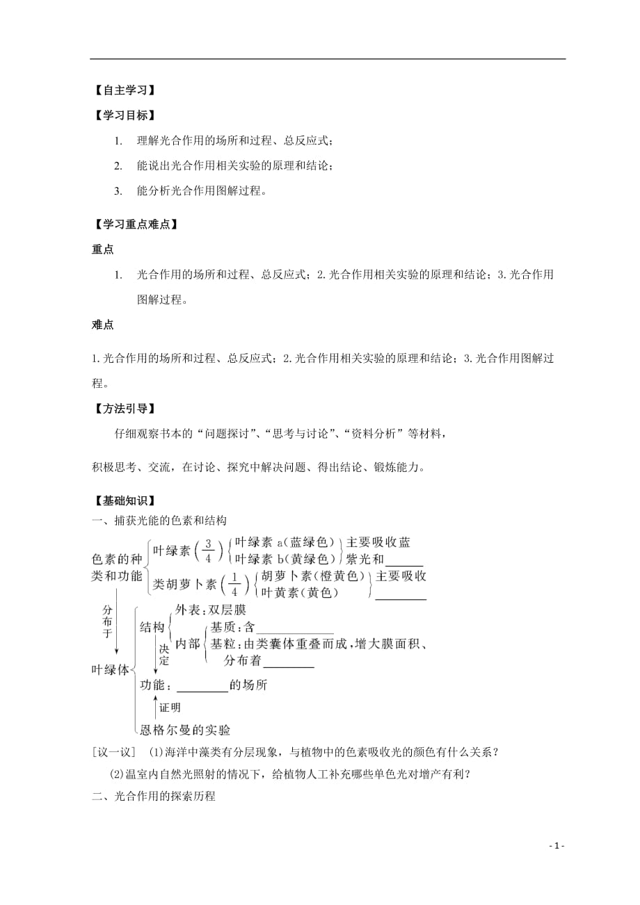 广东省惠州市高考生物总复习5_4光合作用（1）学案_第1页