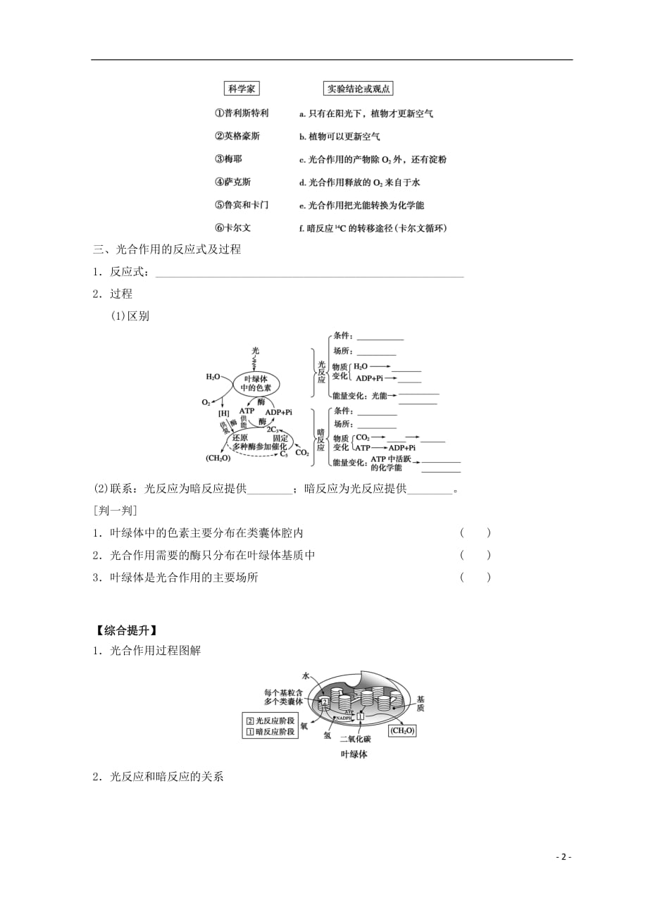 广东省惠州市高考生物总复习5_4光合作用（1）学案_第2页