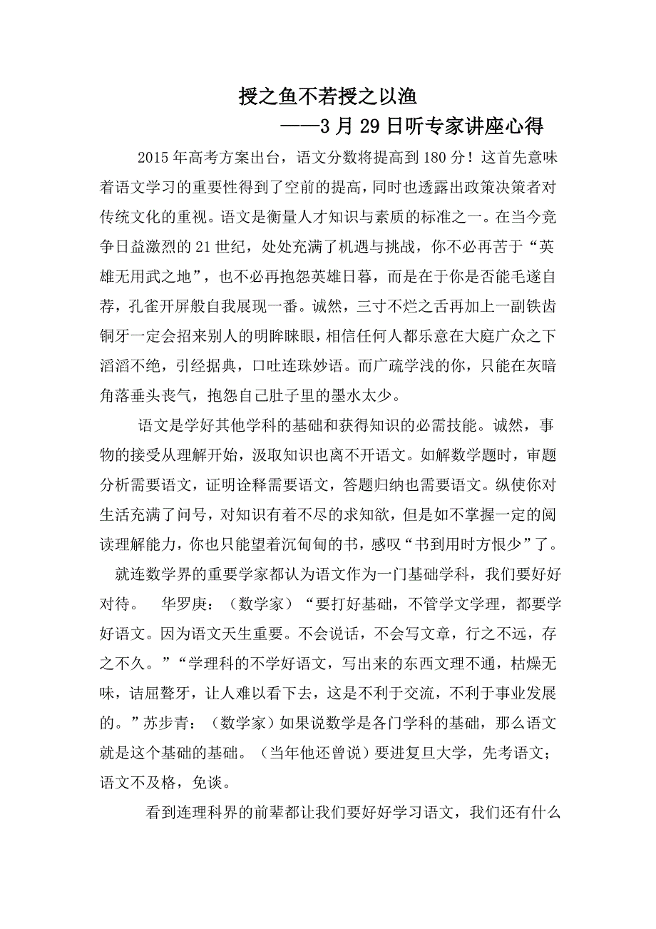 子云家长听讲座心得-语文学习_第1页