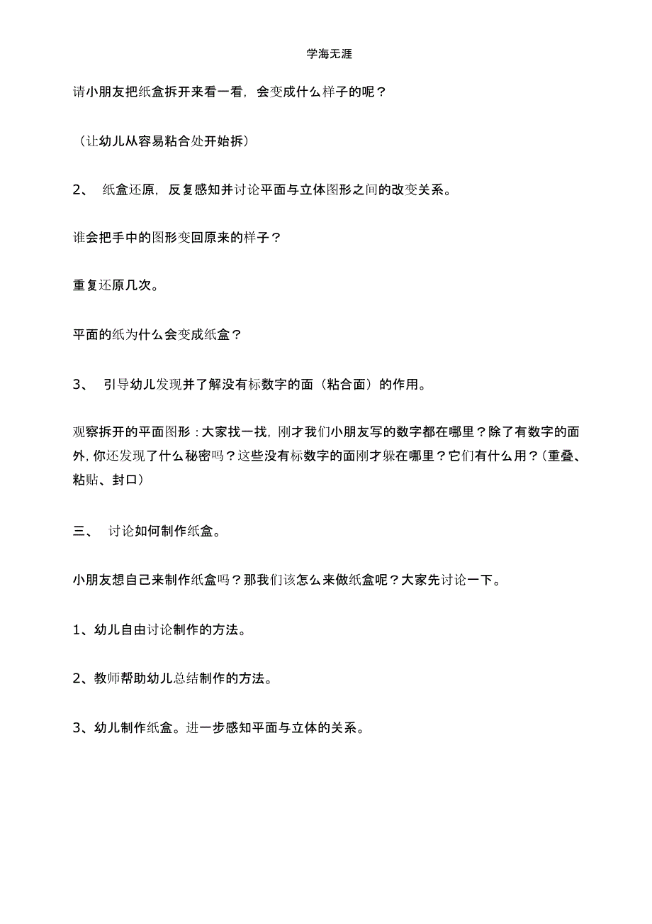 2020年幼儿园大班数学活动有趣的纸盒教案（一）_第2页