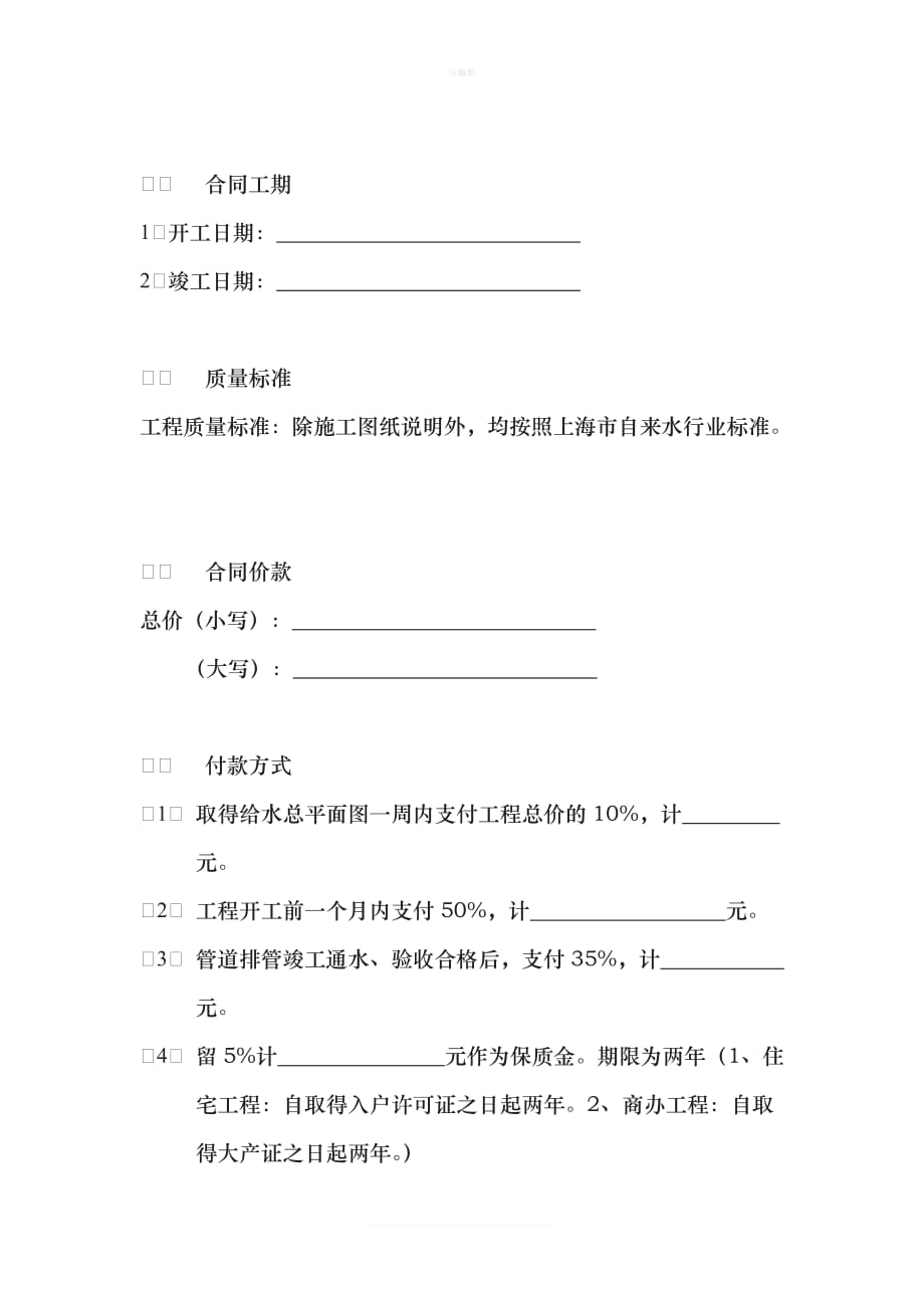 上水工程合同范本新版_第2页