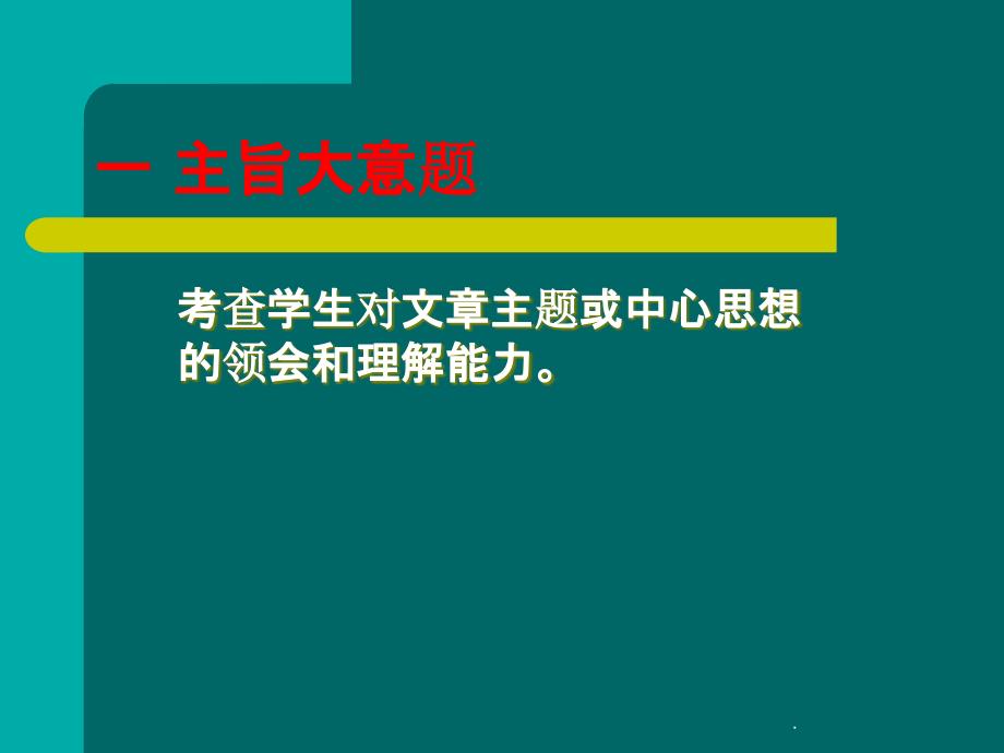 初中英语阅读理解题的解题技巧ppt课件_第3页