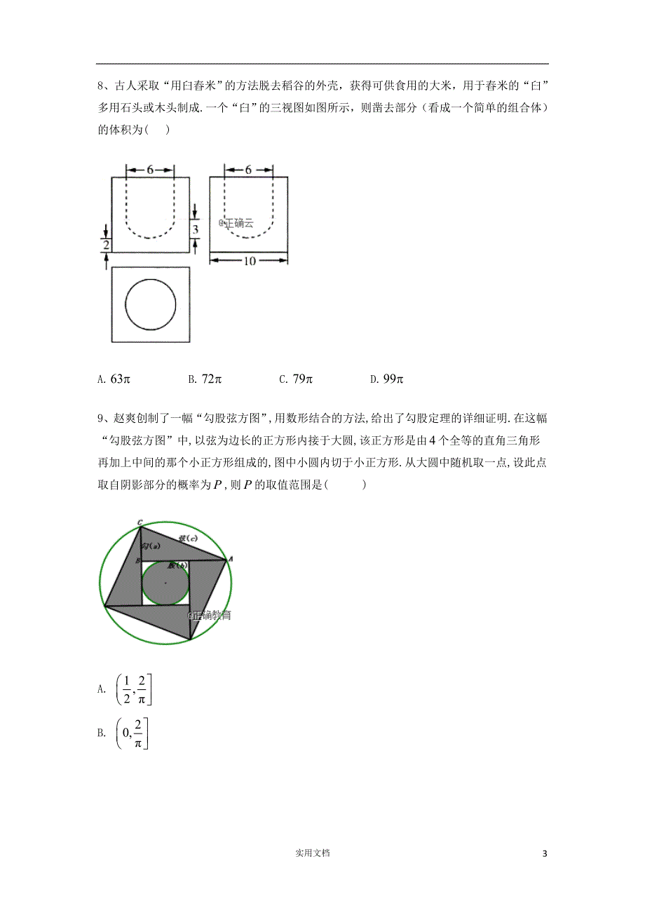 2019届高考数学（文）备战冲刺预测卷5（五）(含答案)_第3页