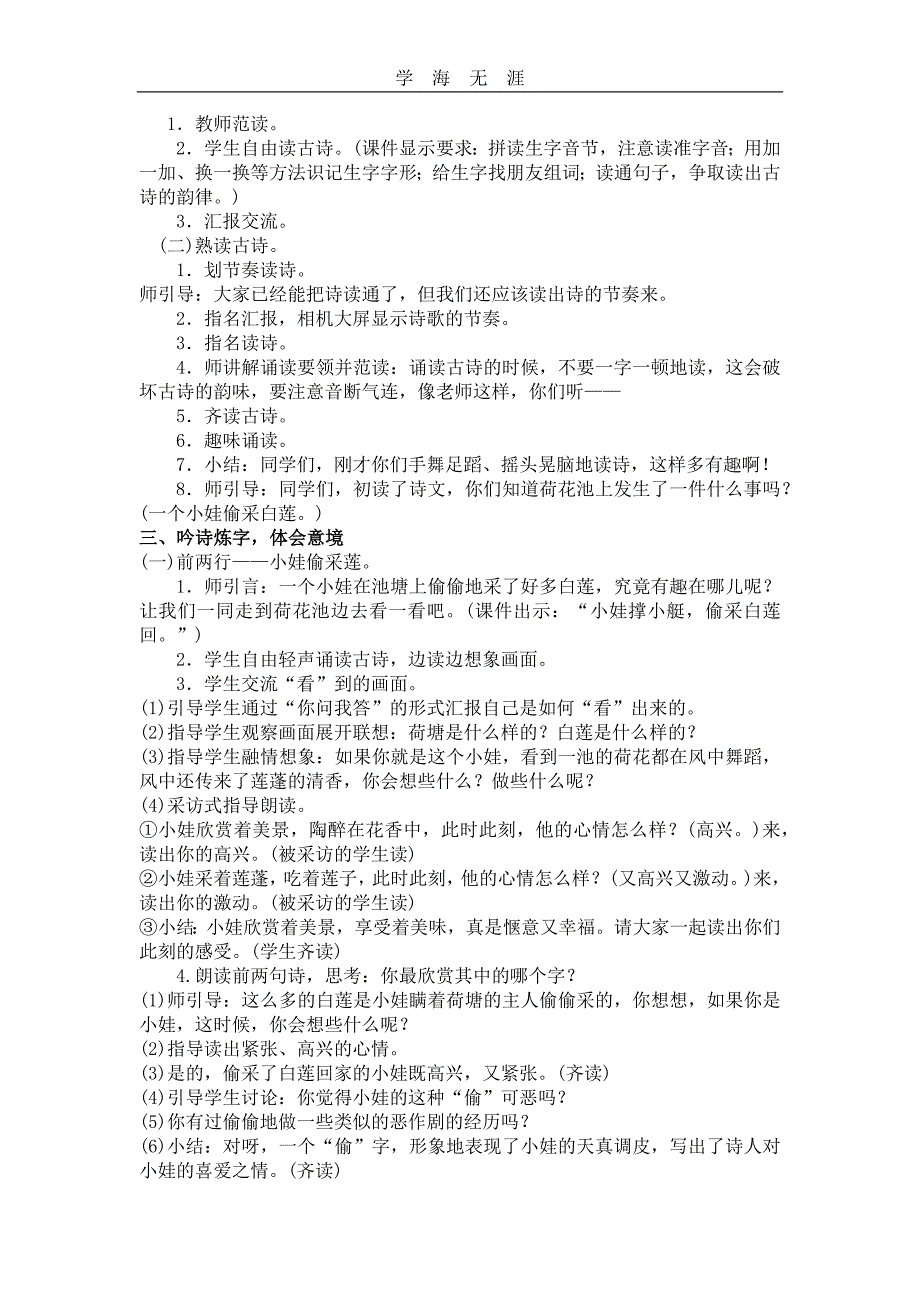 部编语文一年级下册12古诗二首教案_第2页