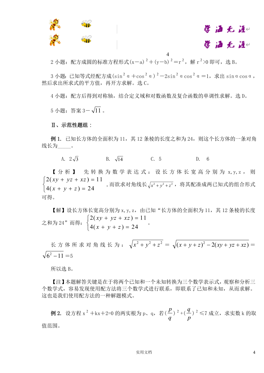 高考数学复习精华资料全集(精)_第4页