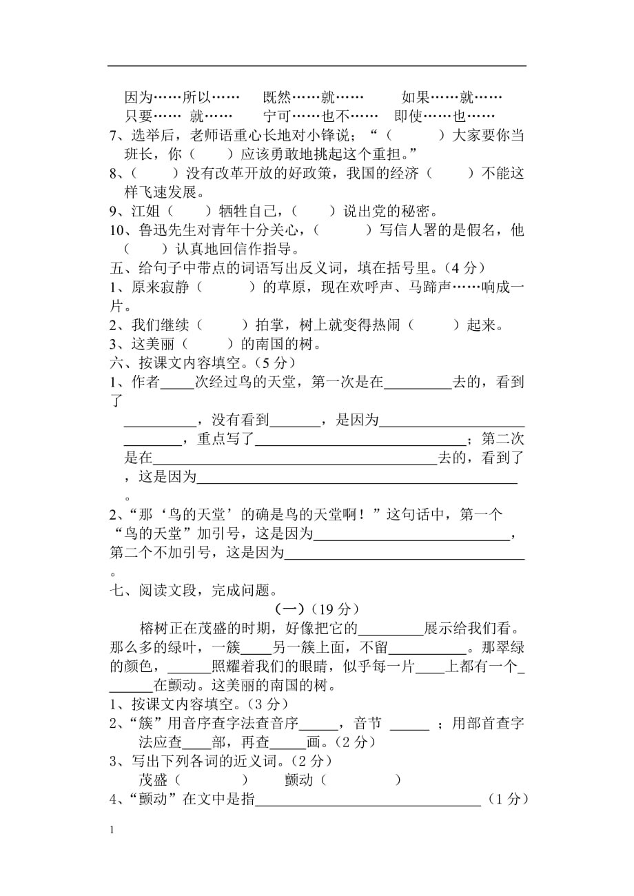 《鸟的天堂》练习知识课件_第2页