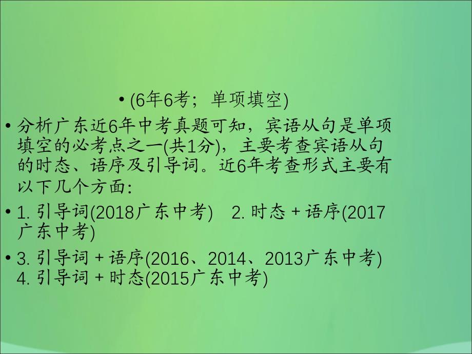 广东专用中考英语总复习第2部分语法专题复习专题十四宾语从句课件人教新目标版_第2页