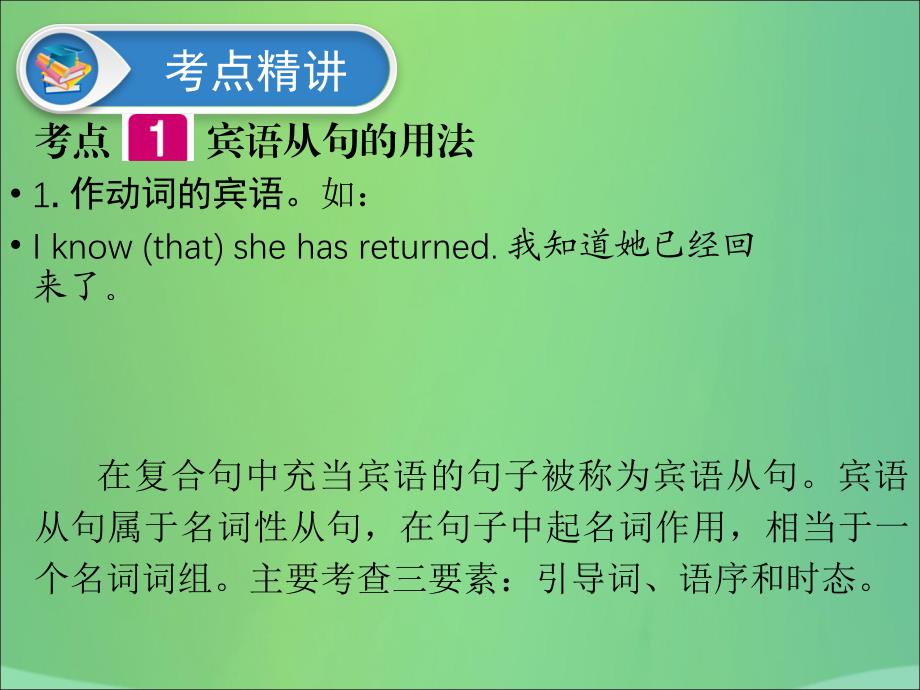 广东专用中考英语总复习第2部分语法专题复习专题十四宾语从句课件人教新目标版_第4页