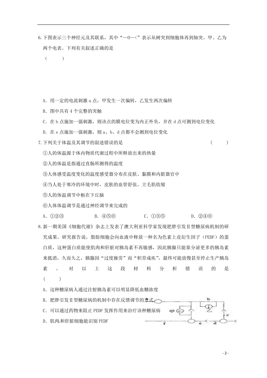 吉林省高二生物上学期第三次月考试题_第2页