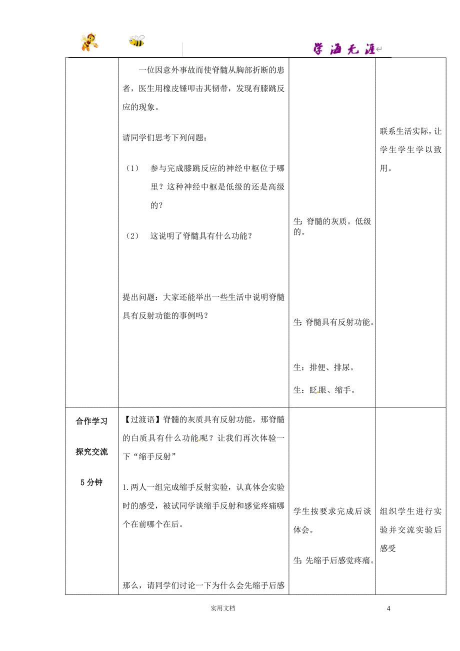 7下生物-- 第3单元 第5章 第2节 神经调节的结构基础（第2课时）教案2 （新版）济南版_第4页