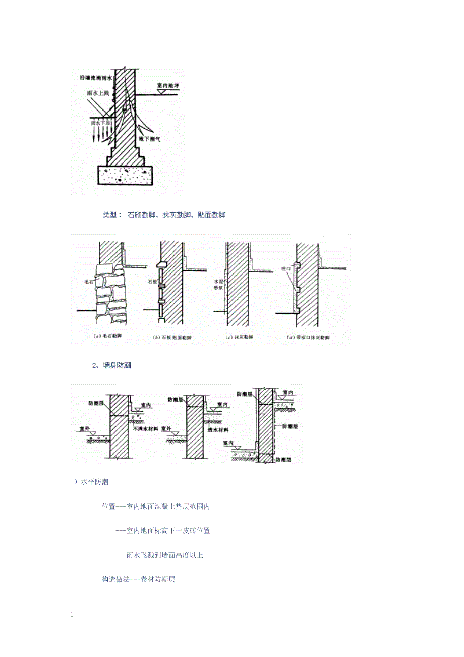 砖墙的组砌方式教学案例_第4页