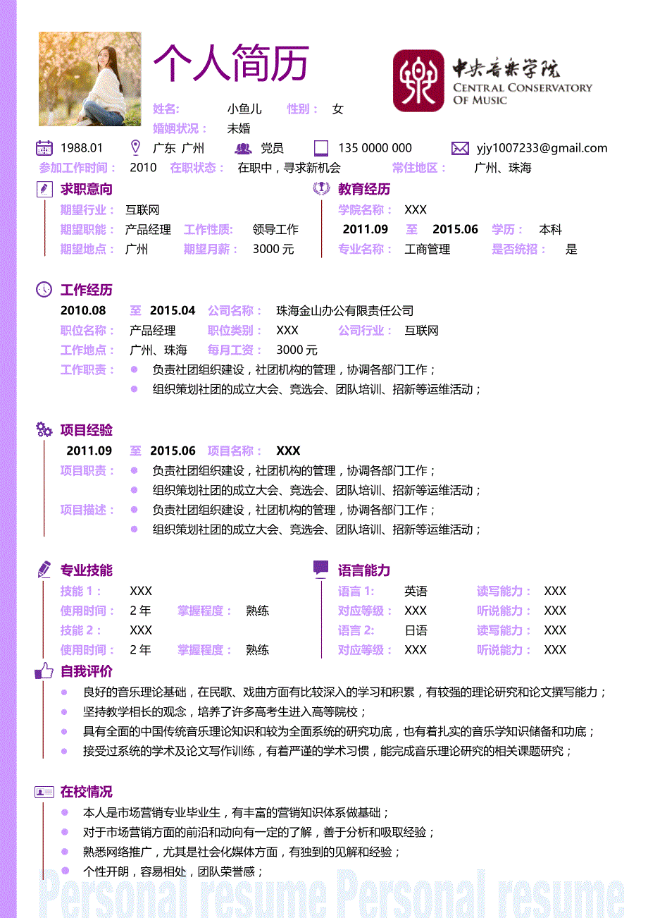 精品简历---69.淡紫色边框简历_第1页