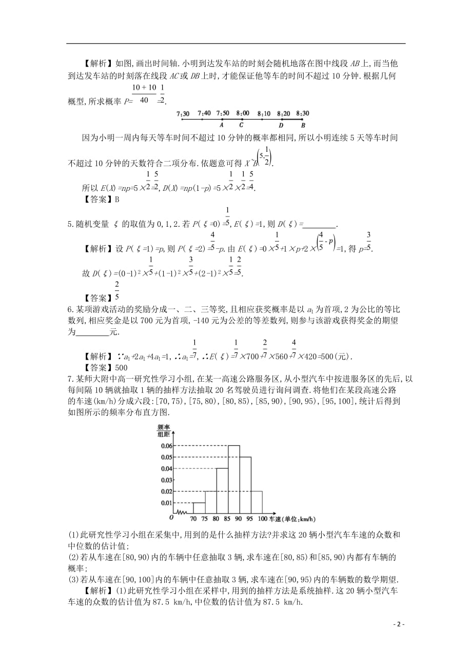 四川省成都市高中数学第二章随机变量及其分布第7课时离散型随机变量的综合应用同步测试新人教A版选修2_3_第2页