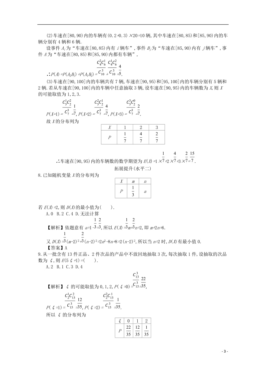 四川省成都市高中数学第二章随机变量及其分布第7课时离散型随机变量的综合应用同步测试新人教A版选修2_3_第3页