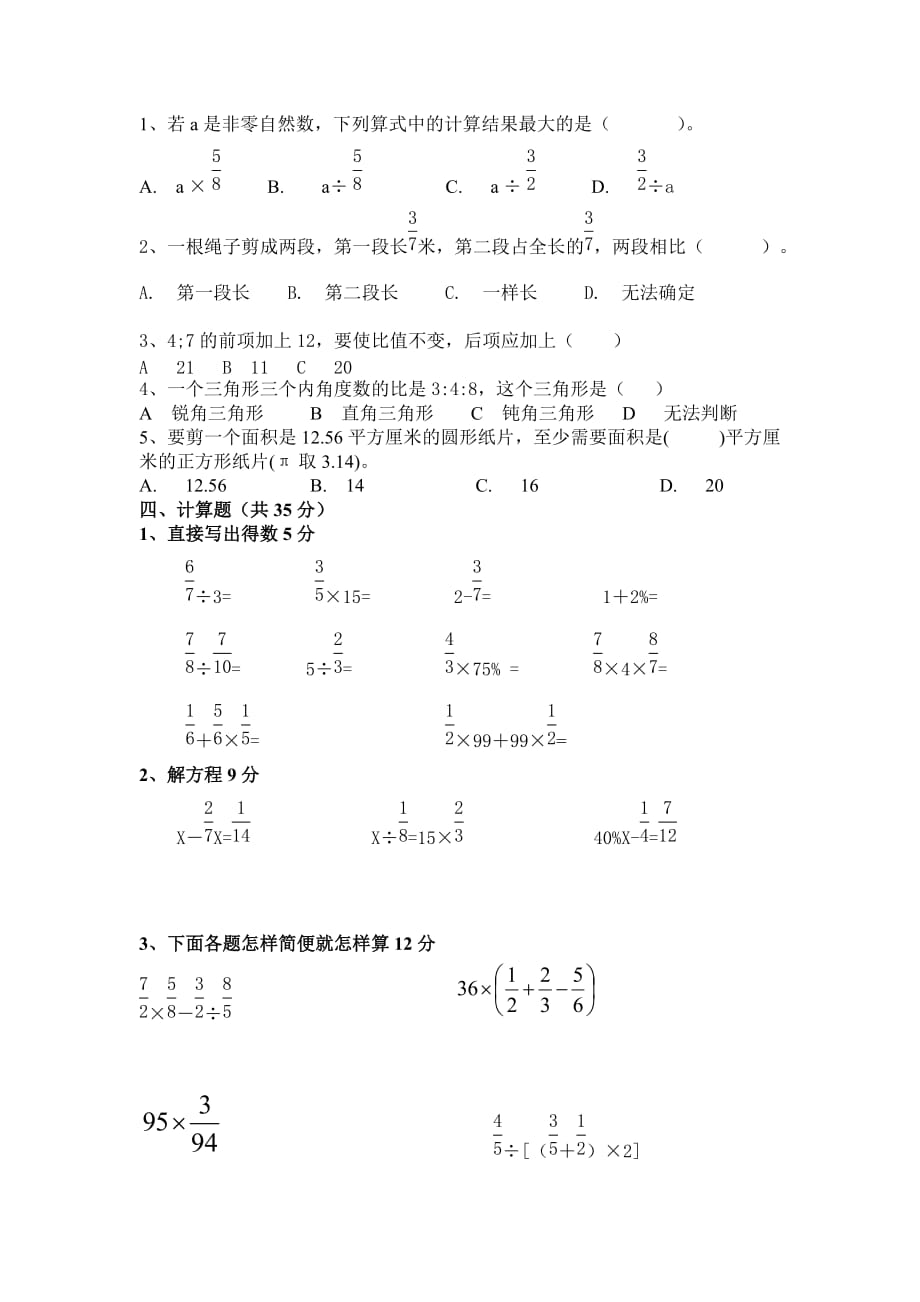 人教版小学数学六年级上册期末考试测试题(精品)_第2页