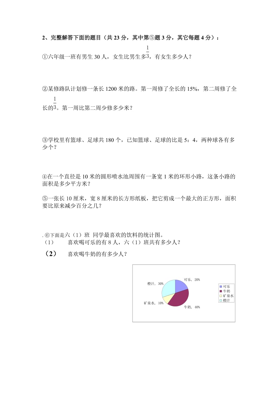 人教版小学数学六年级上册期末考试测试题(精品)_第4页