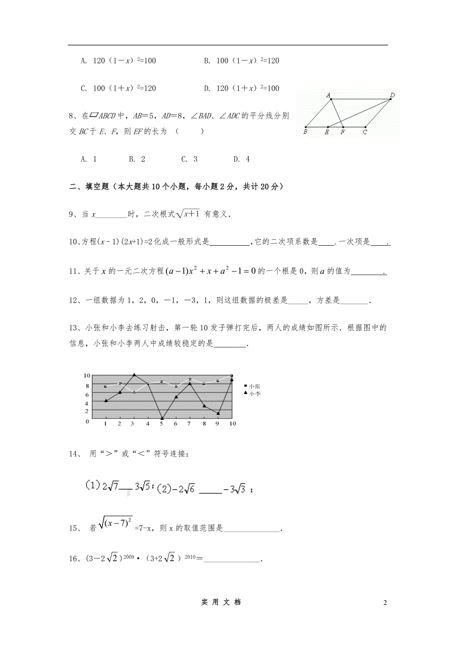 第三中学2010-2011九年级上学期期中数学_第2页