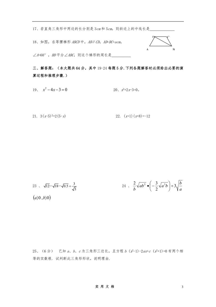 第三中学2010-2011九年级上学期期中数学_第3页