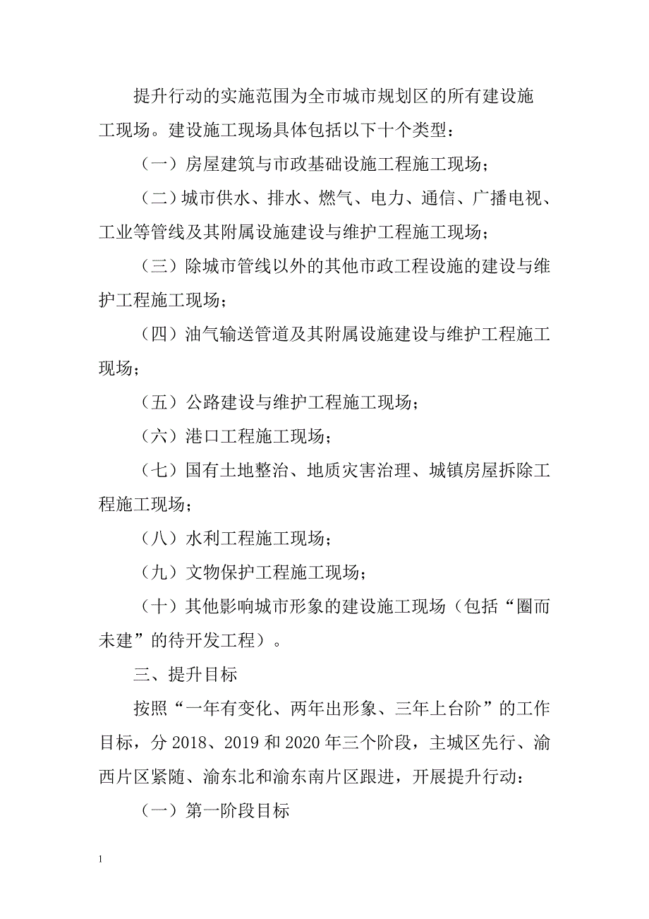 重庆城市建设施工现场形象品质提升培训讲学_第2页