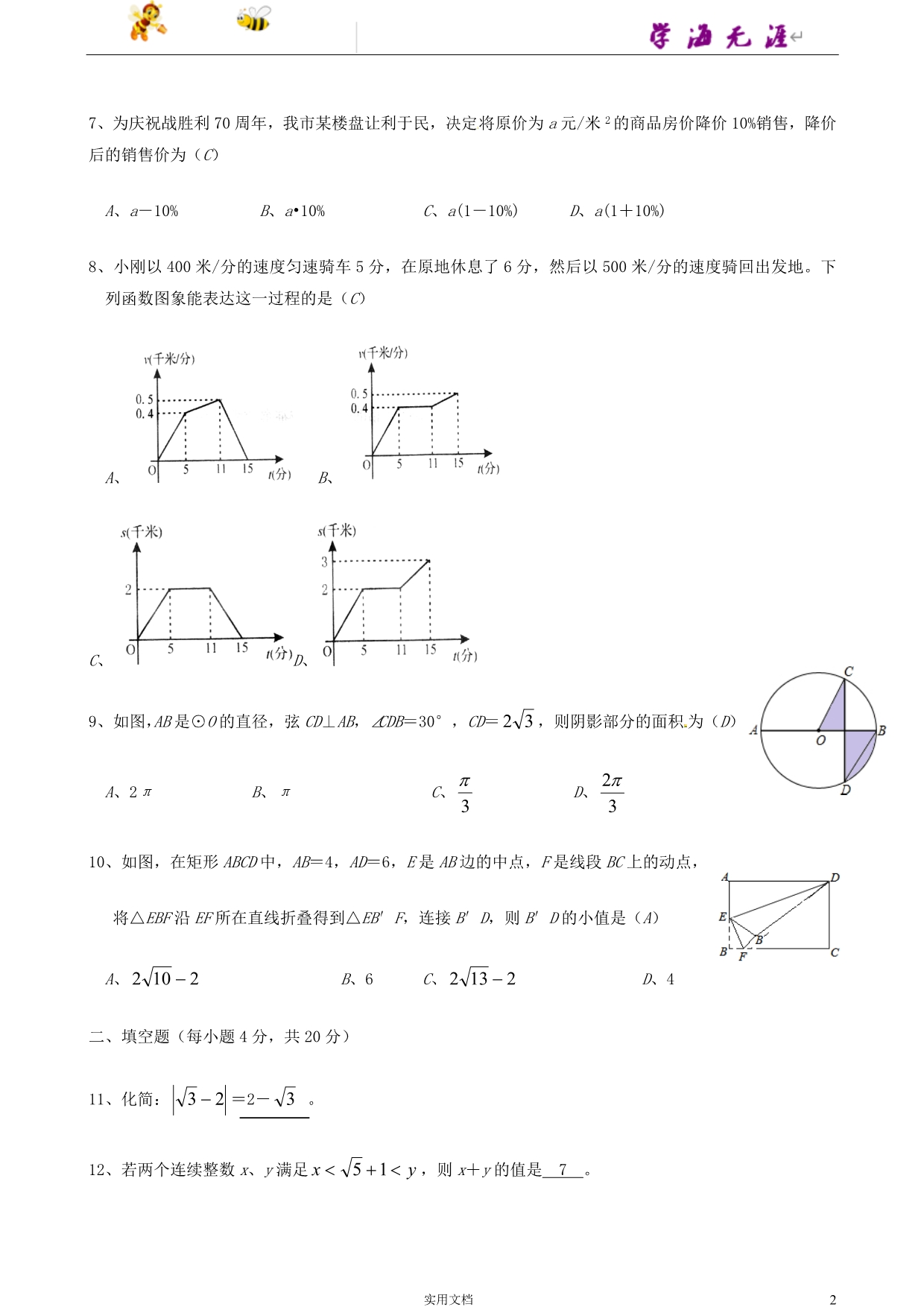 四川省自贡市2015年中考数学试题（word版含答案）_第2页