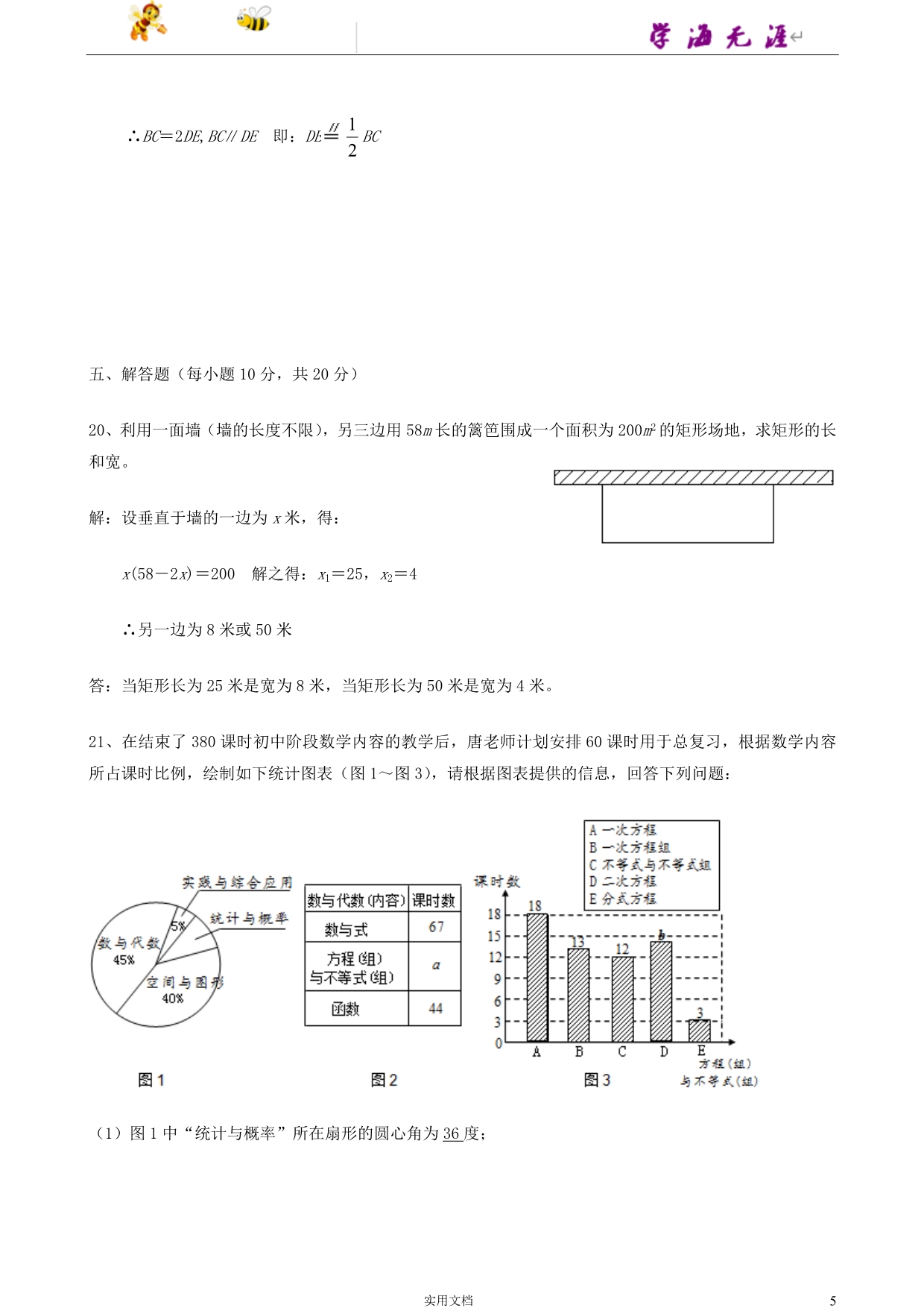 四川省自贡市2015年中考数学试题（word版含答案）_第5页