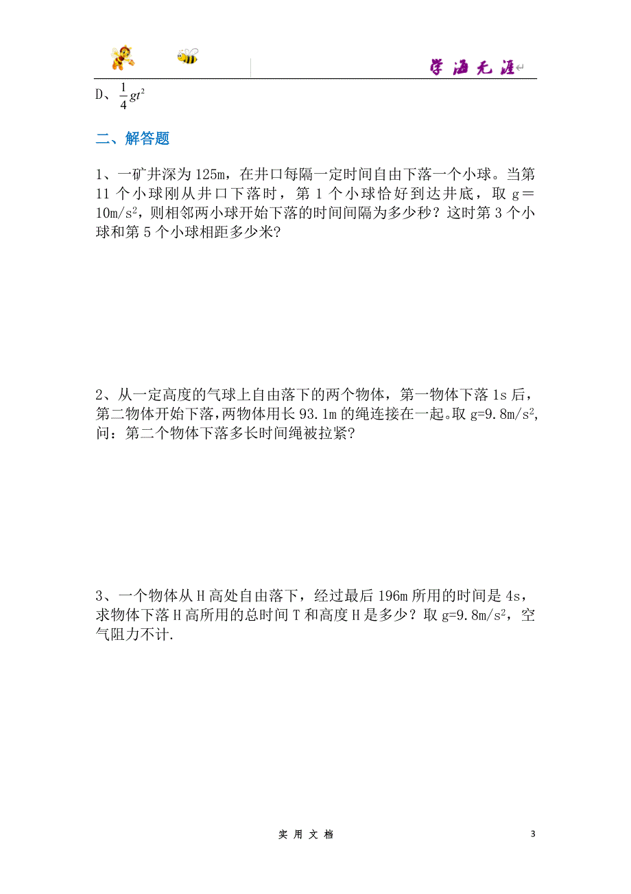 人教 高中物理--自由落体运动 巩固练习B--（附解析答案）_第3页