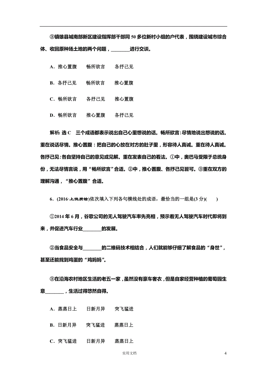 高考语文检测(一)“成语题”专项强化练--（附答案）_第4页