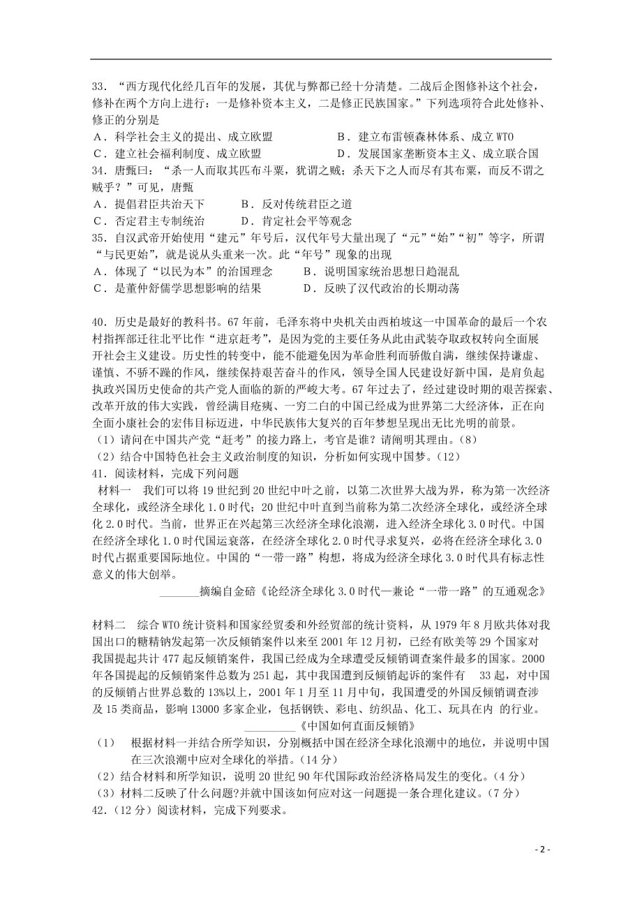 吉林省高三历史12月月考试题_第2页