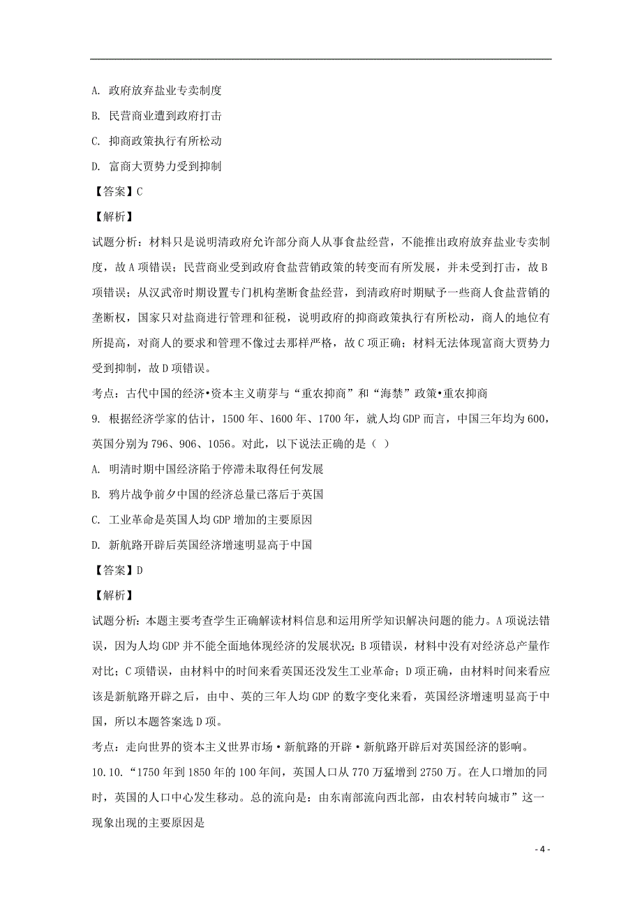 广东省高一历史下学期第二次考试试题（含解析）_第4页