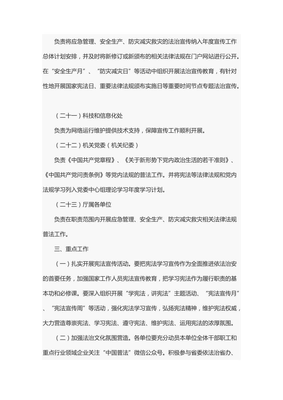 陕西省应急管理厅“谁执法谁普法”普法责任清单_第5页