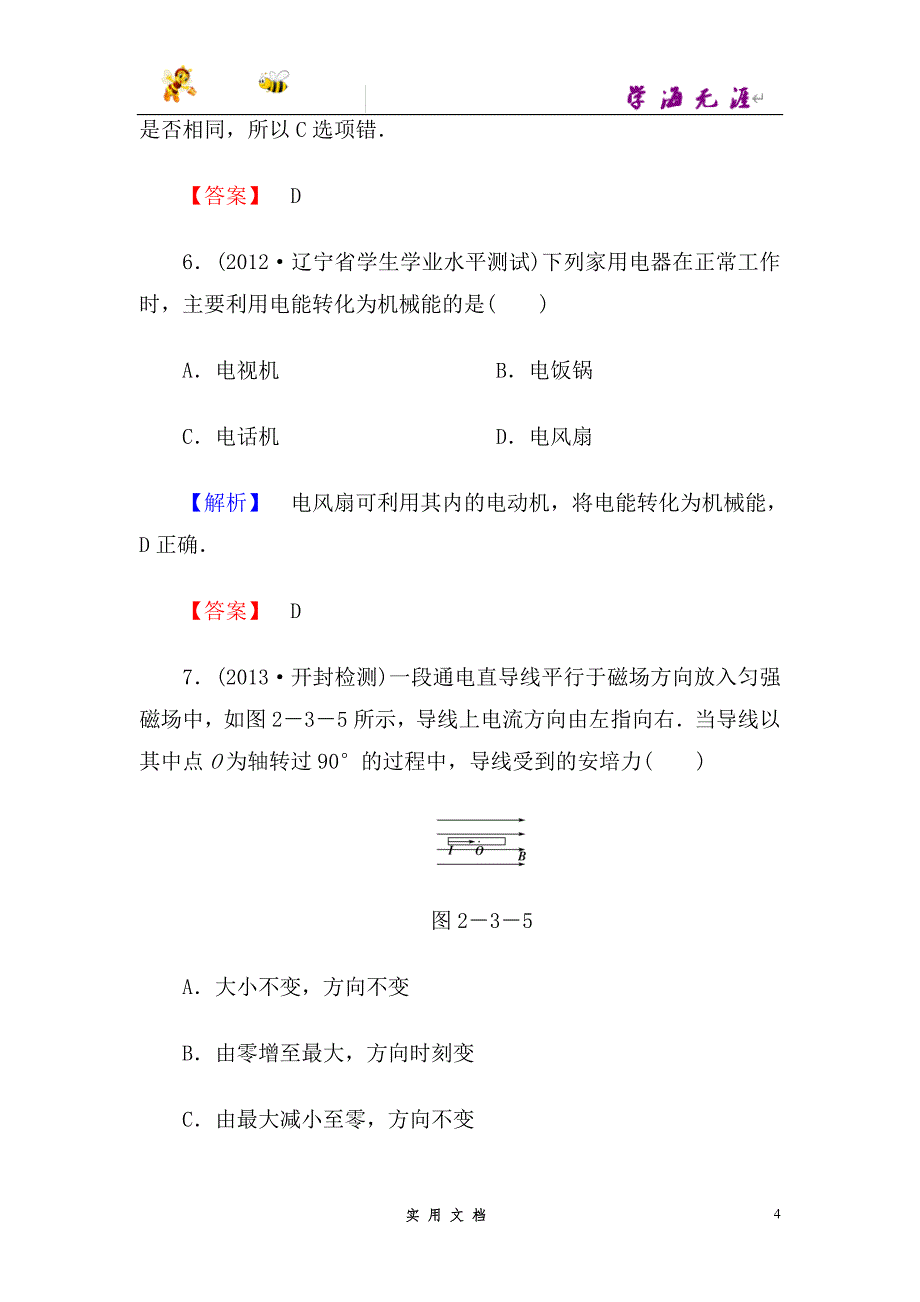 人教 高中物理--第2章-3--（附解析答案）_第4页