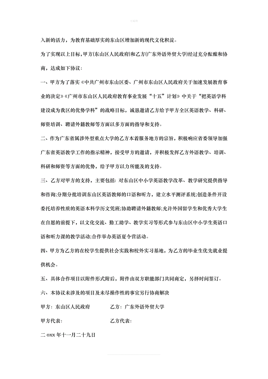 合作协议书样本新版_第3页