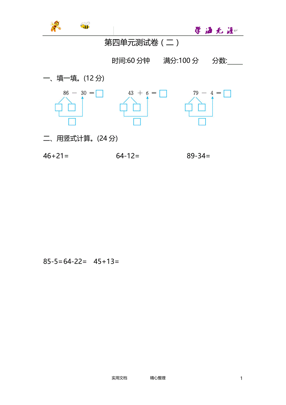 20春苏教版数学1下--第四单元测试卷（二）--（附答案）_第1页