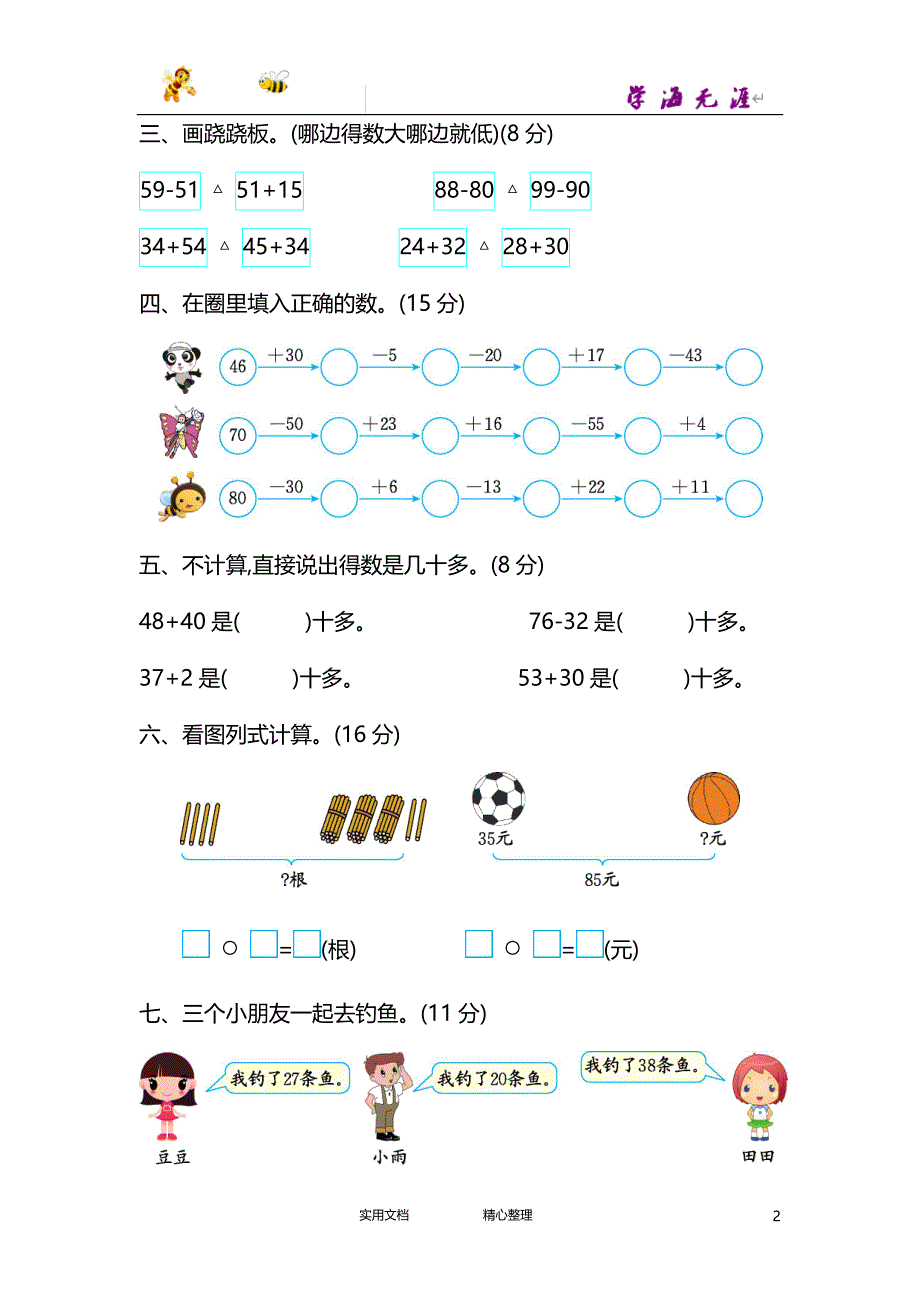 20春苏教版数学1下--第四单元测试卷（二）--（附答案）_第2页