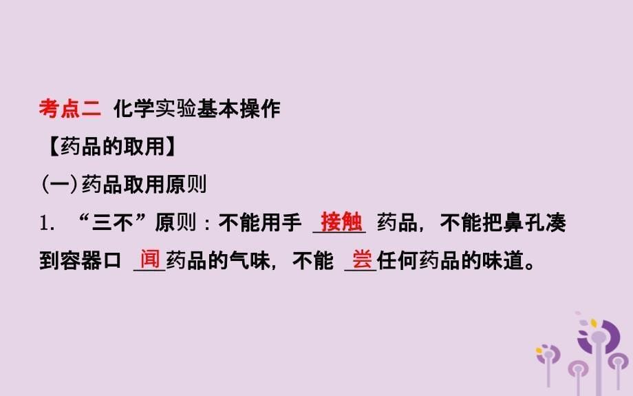 山东省东营市中考化学复习第一单元走进化学世界（二）课件_第5页