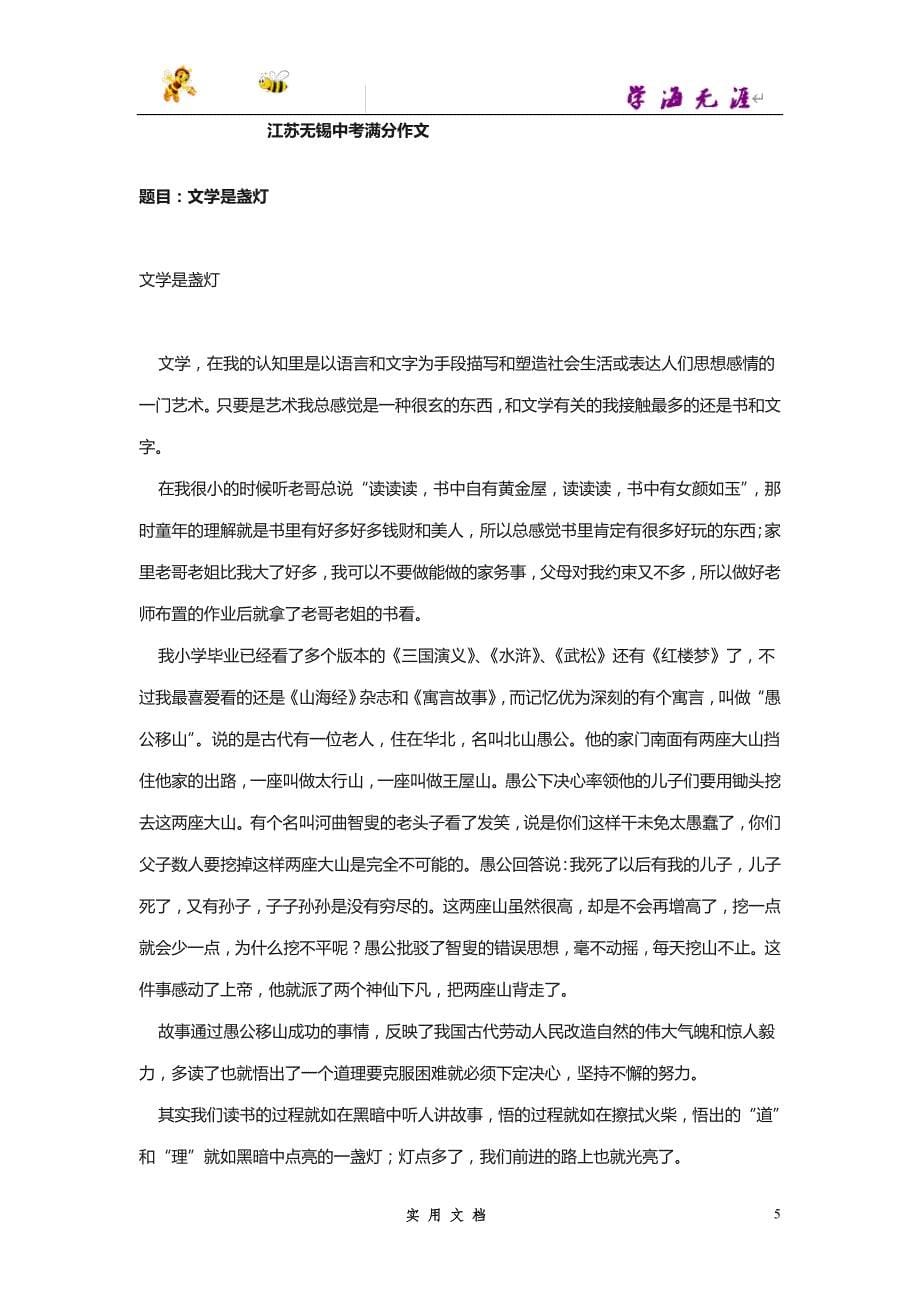 推荐--历年重点省份典型语文满分作文例子及精彩解析_第5页