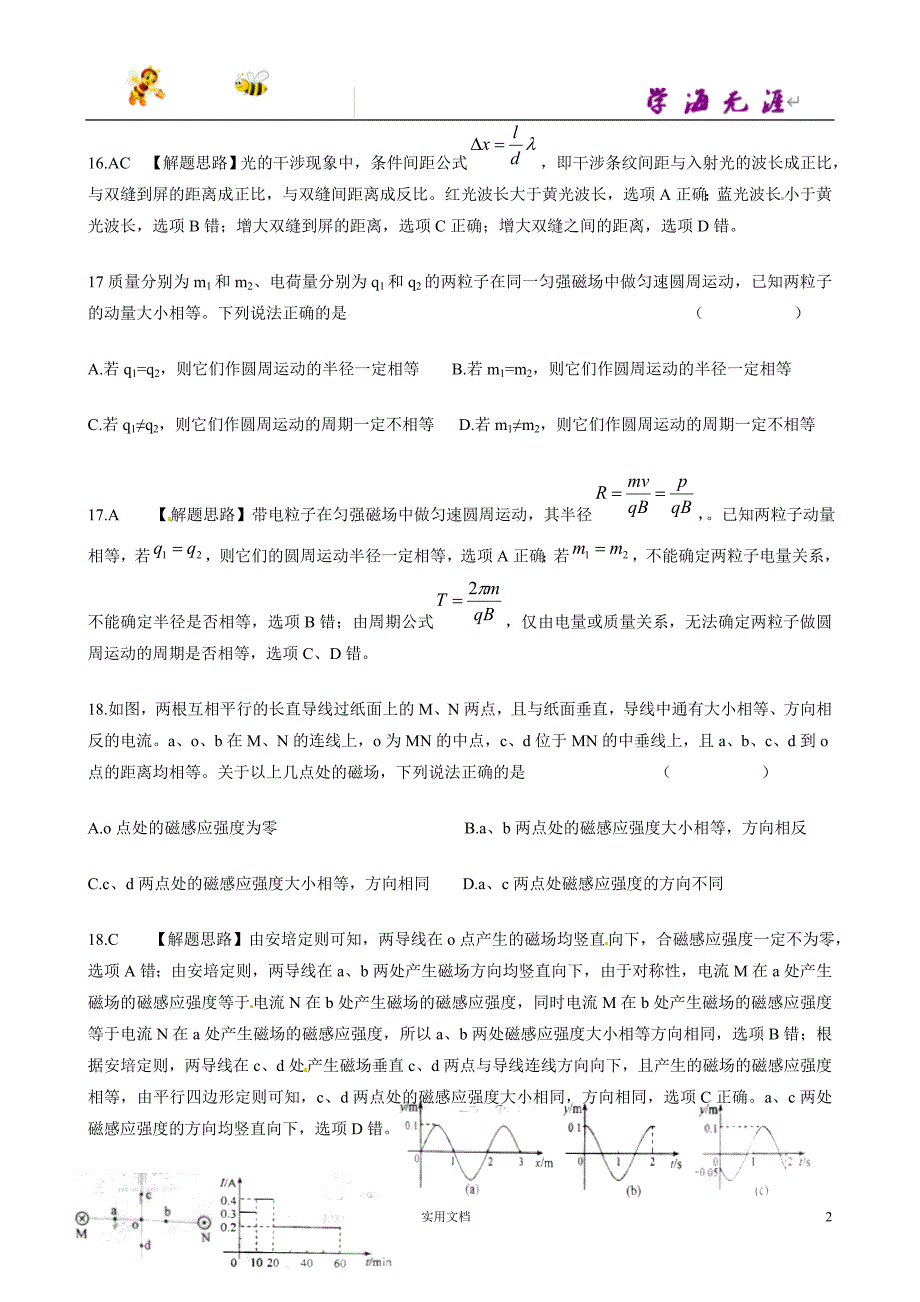 2012年普通高等学校招生全国统一考试理科综合物理部分（全国卷大纲版）解析版_第2页