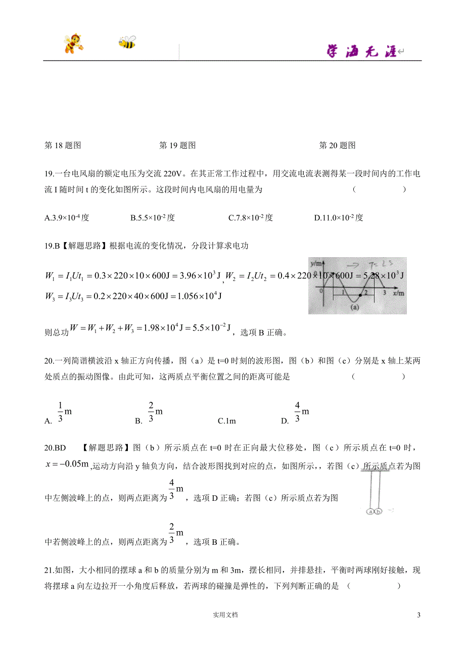 2012年普通高等学校招生全国统一考试理科综合物理部分（全国卷大纲版）解析版_第3页