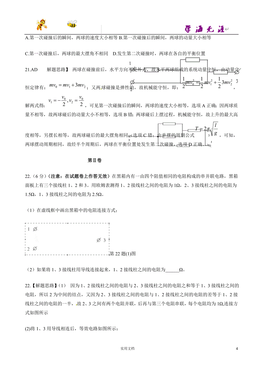 2012年普通高等学校招生全国统一考试理科综合物理部分（全国卷大纲版）解析版_第4页