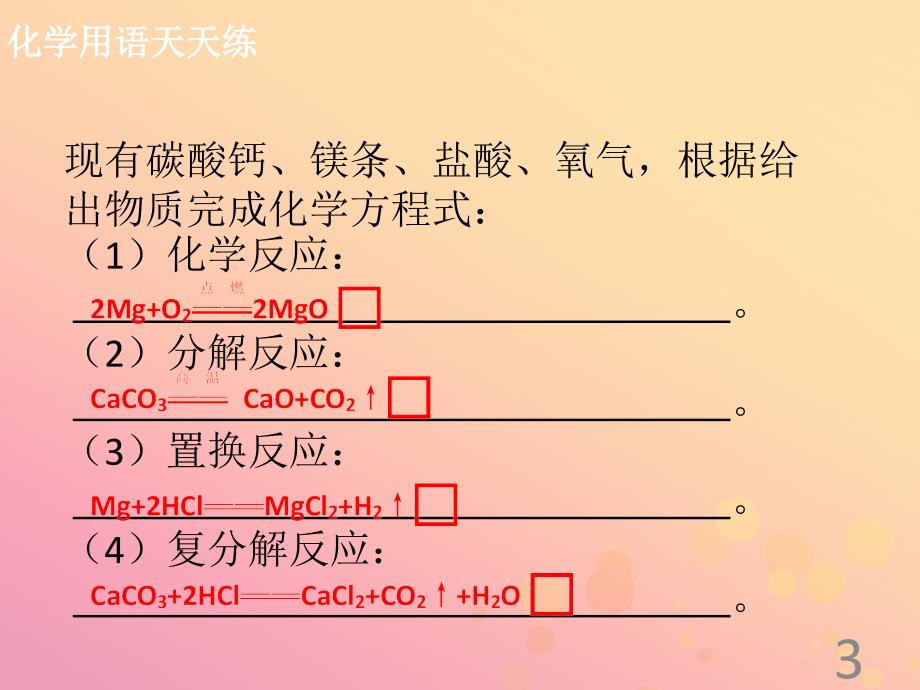 开学九年级化学下册第十一单元盐化肥课题1生活中常见的盐4课堂导学+课后作业课件新版新人教版_第3页