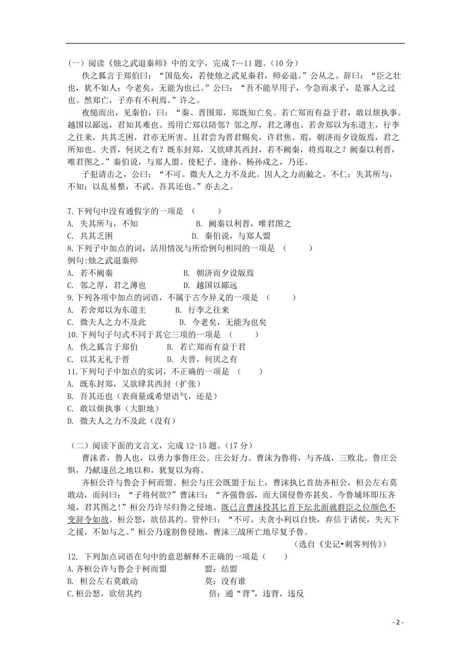 吉林省辉高一语文上学期第一次月考试题_第2页