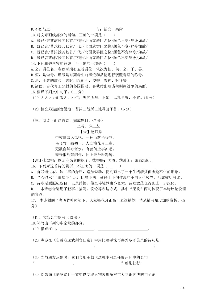 吉林省辉高一语文上学期第一次月考试题_第3页