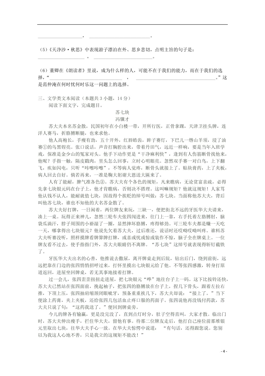 吉林省辉高一语文上学期第一次月考试题_第4页