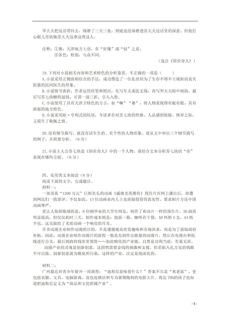 吉林省辉高一语文上学期第一次月考试题_第5页