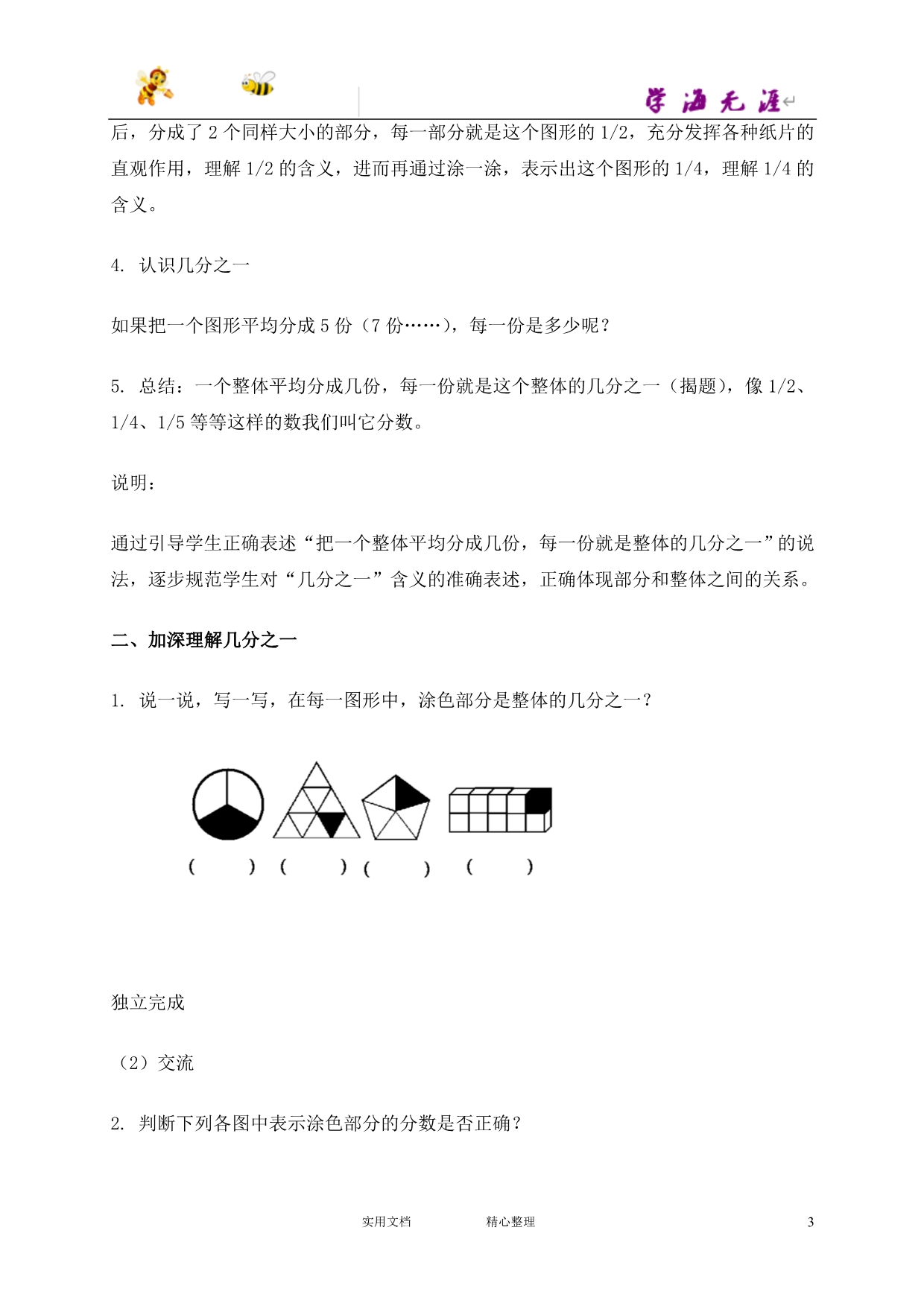 沪教小学数学三下《3.2几分之一》word教案 (5)_第3页