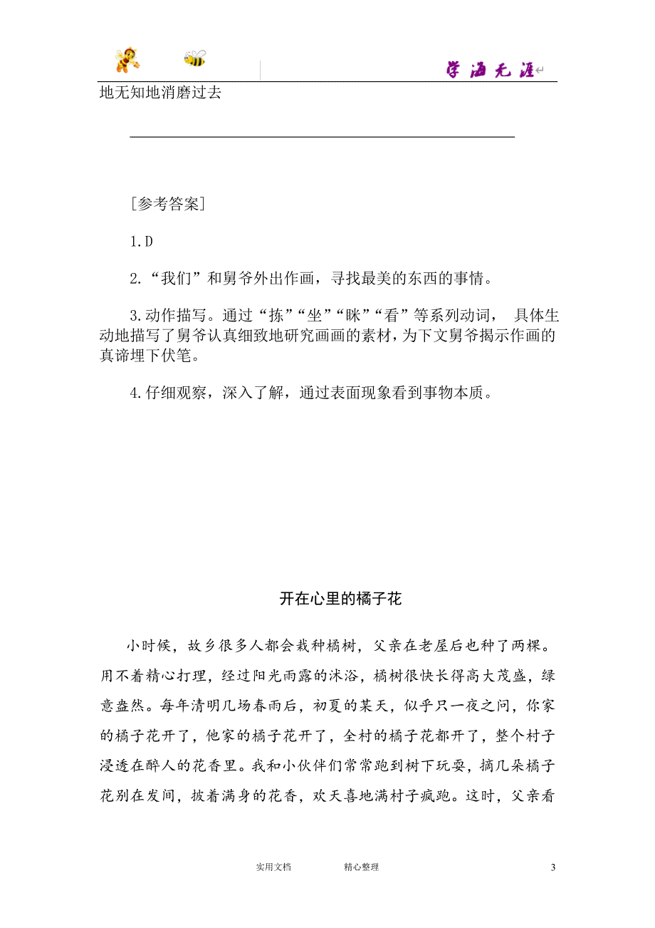 部编 5下语文--类文阅读-4 梅花魂_第3页